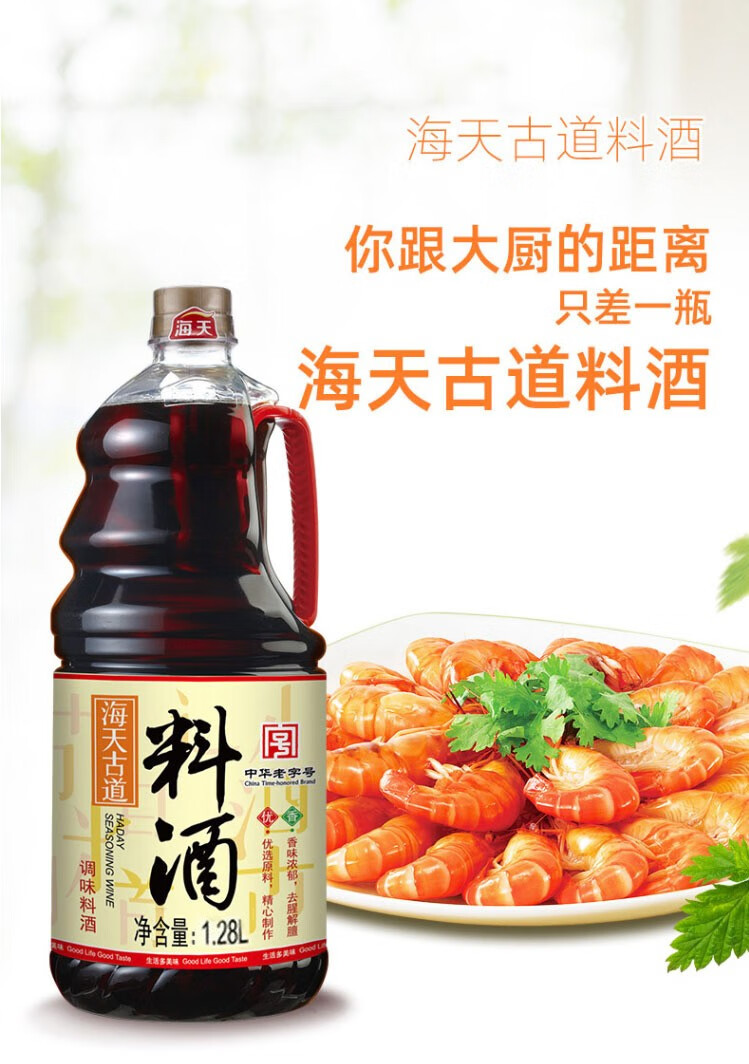 海天 简盐生抽酱油 1.28L+古道料酒 1.28L 图5