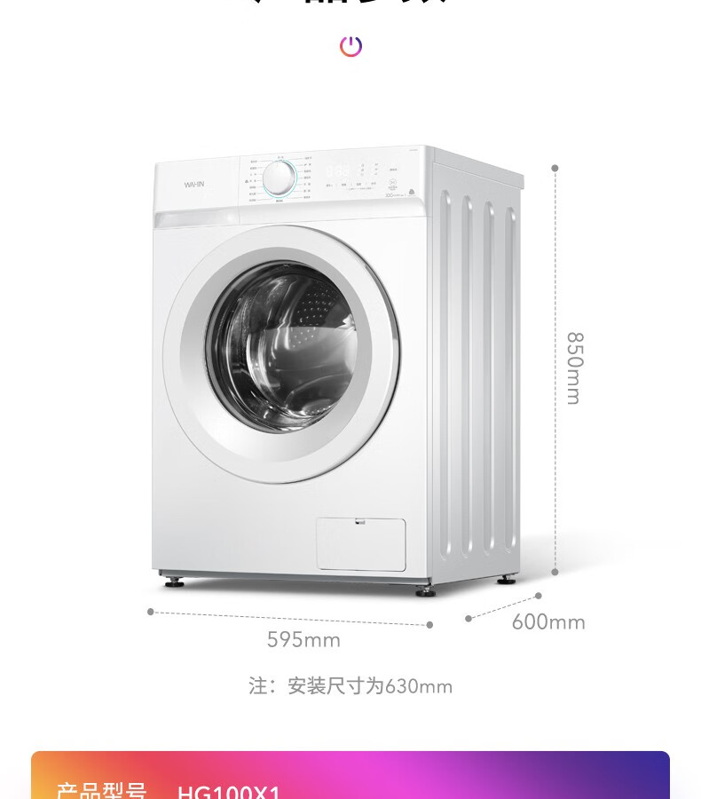 华凌 HD100X1W 洗烘一体滚筒洗衣机 10KG 图16