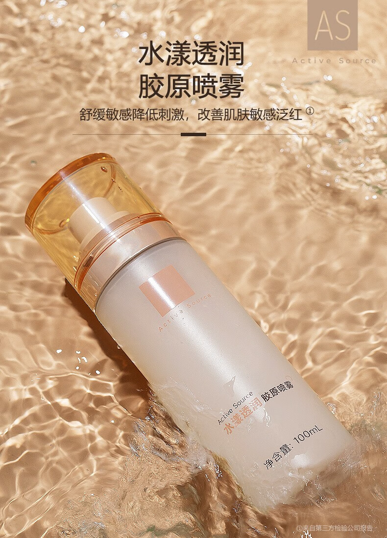 ACTIVE SOURCE基芙源胶原蛋白保湿喷雾200ml 爽肤水舒缓修护泛红 补水敏感肌 舒缓喷雾100ml*2瓶