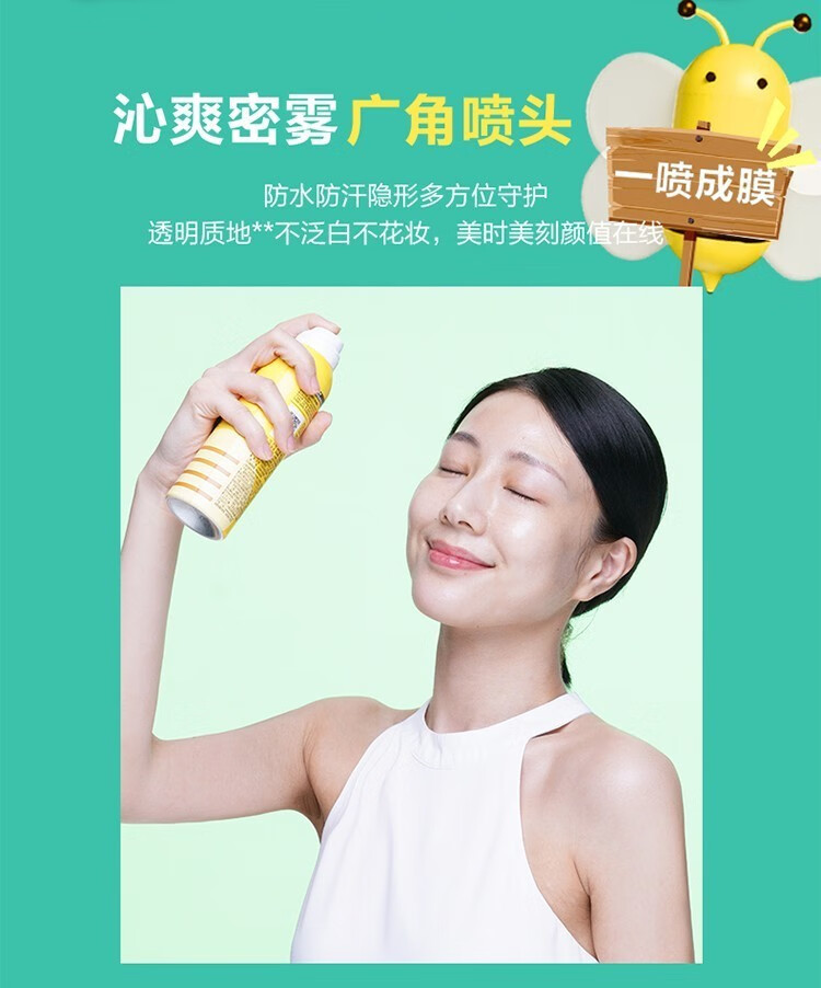 百雀羚（PECHOIN）防晒喷雾隔离紫外线防水防汗SPF50+官网旗舰 150ml