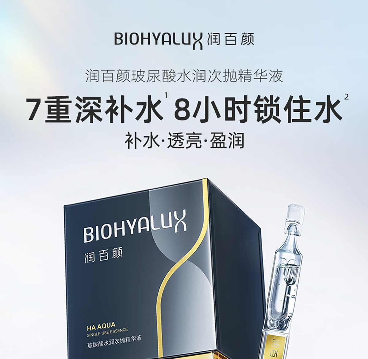 润百颜玻尿酸次抛精华 华熙生物 男女护肤 【水润次抛】1.5ml*15支