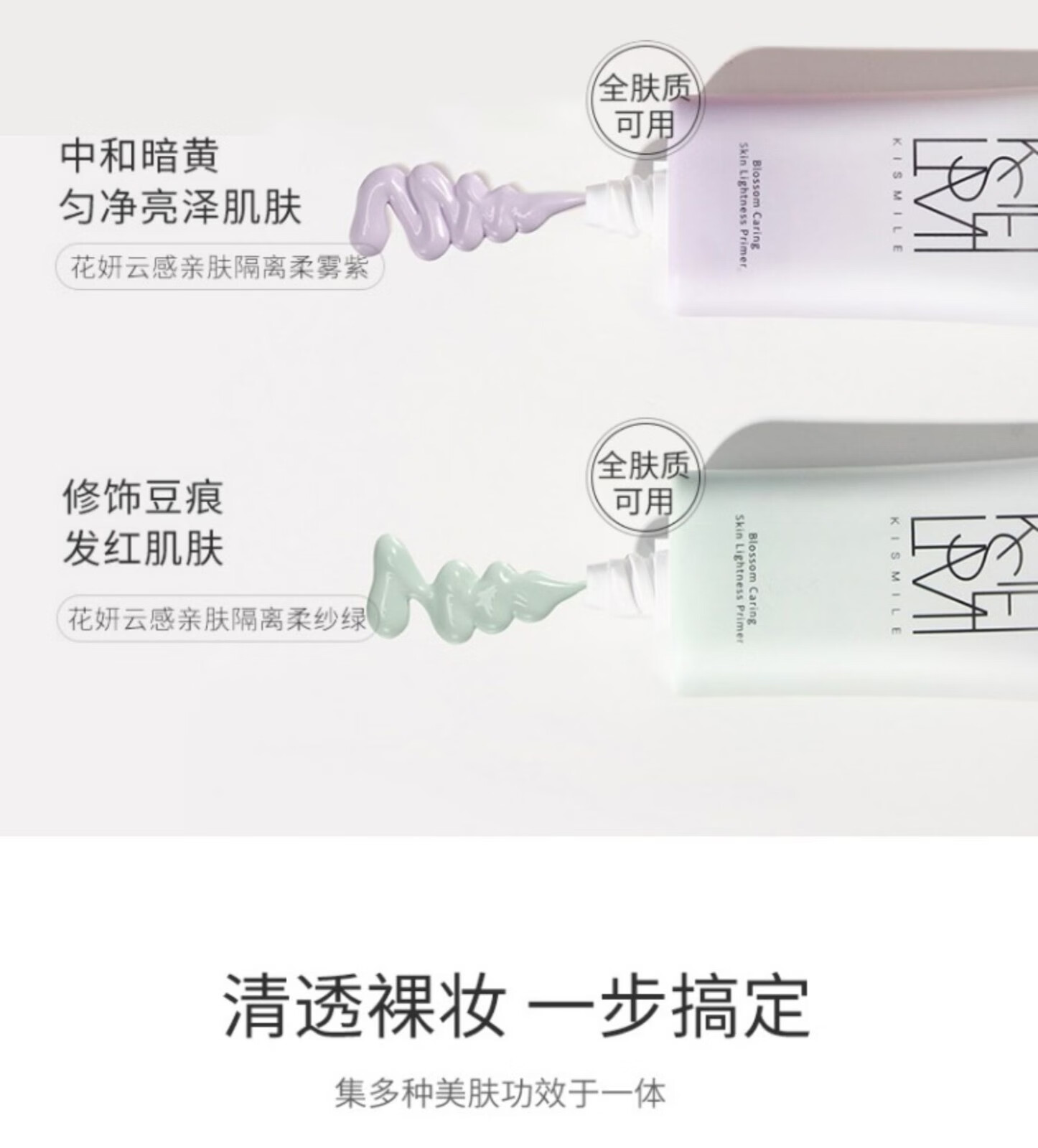 kismile花妍隔离霜妆前打底素颜遮瑕提亮保湿滋润控油三合一女学生 粉色（适合混油皮）