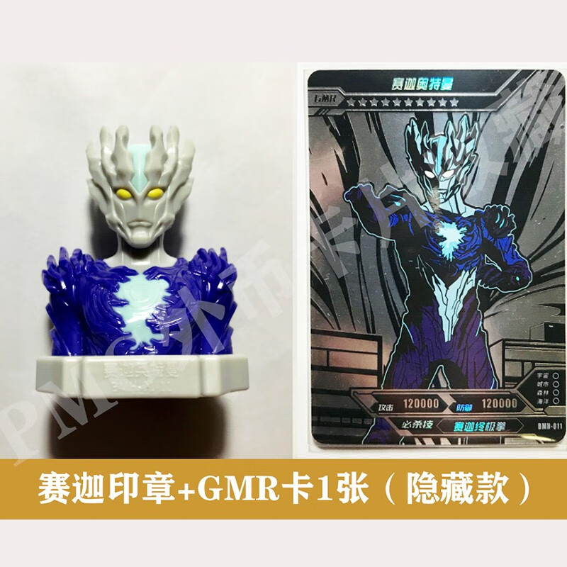 奥特曼胸像印章赛迦盲盒雷杰多诺亚奥特曼欧布隐藏款gmr卡隐藏款4个