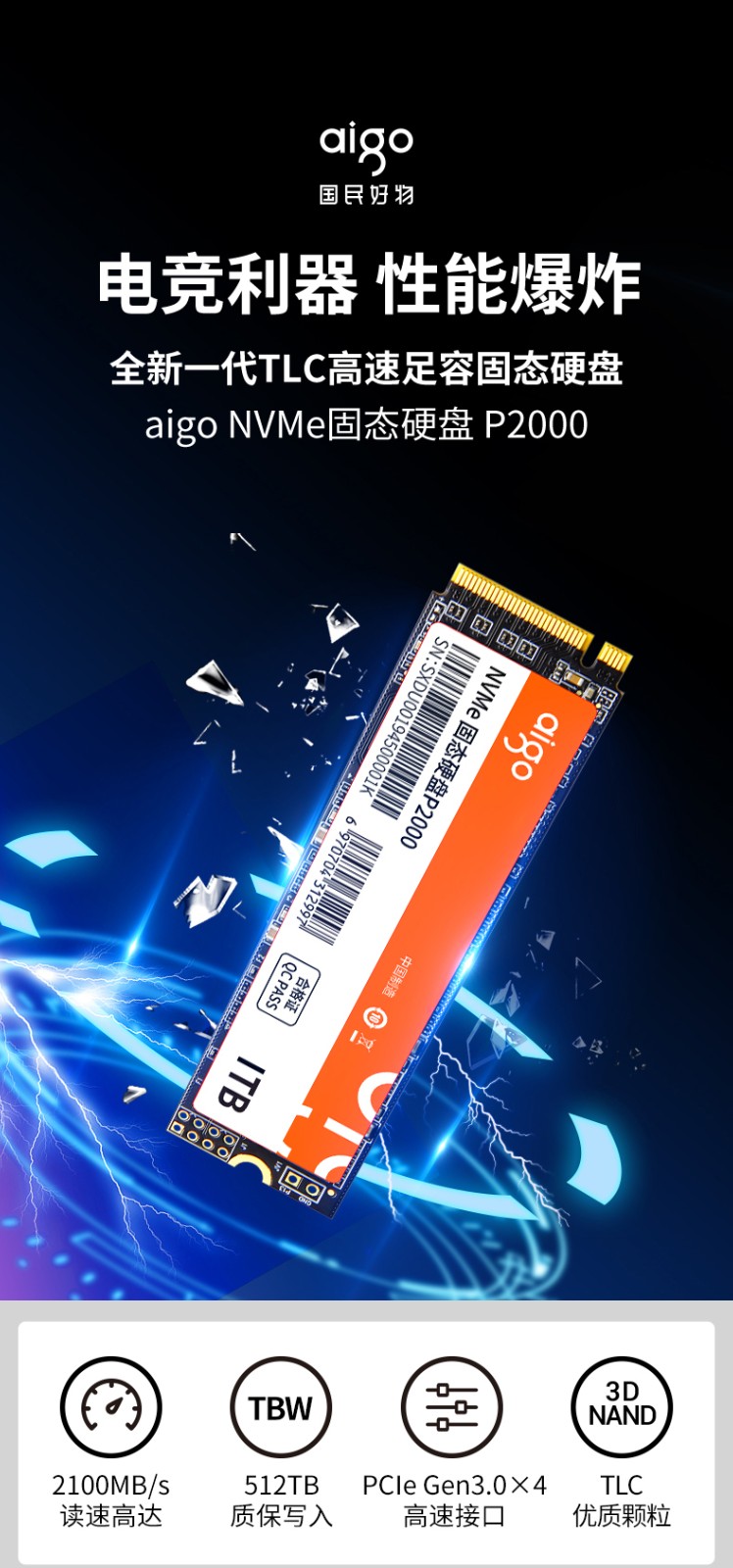 爱国者（aigo）SSD固态硬盘 M.2接口(NVMe协议) P2000至臻极速系列 【256G】游戏高速版MVMe PCle3.0*4