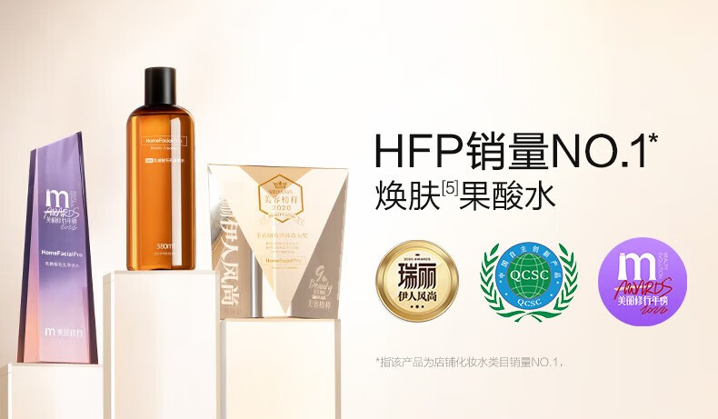 HomeFacialPro果酸毛孔净透水380ml hfp爽肤水收缩湿敷乳糖酸水护肤品女男士 1瓶