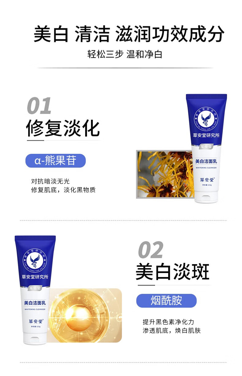 草安堂（HERCODO） 净肤美白洁面乳男女通用清洁强控油祛黑头淡斑官方研究所洗面奶 买二送—【周期装到手3支】