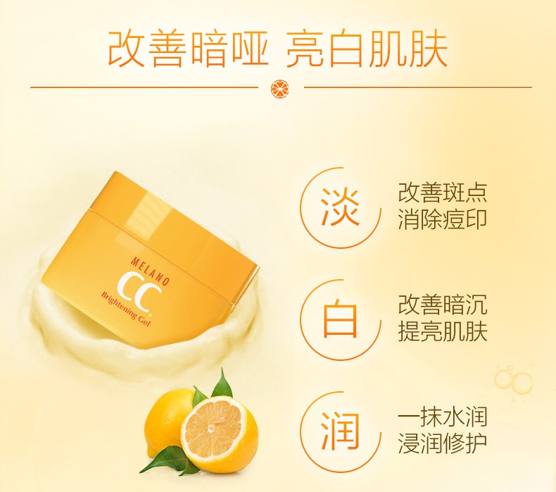 日本 ROHTO 乐敦  Melano CC 乐敦CC果冻霜VC保湿啫喱 100g
