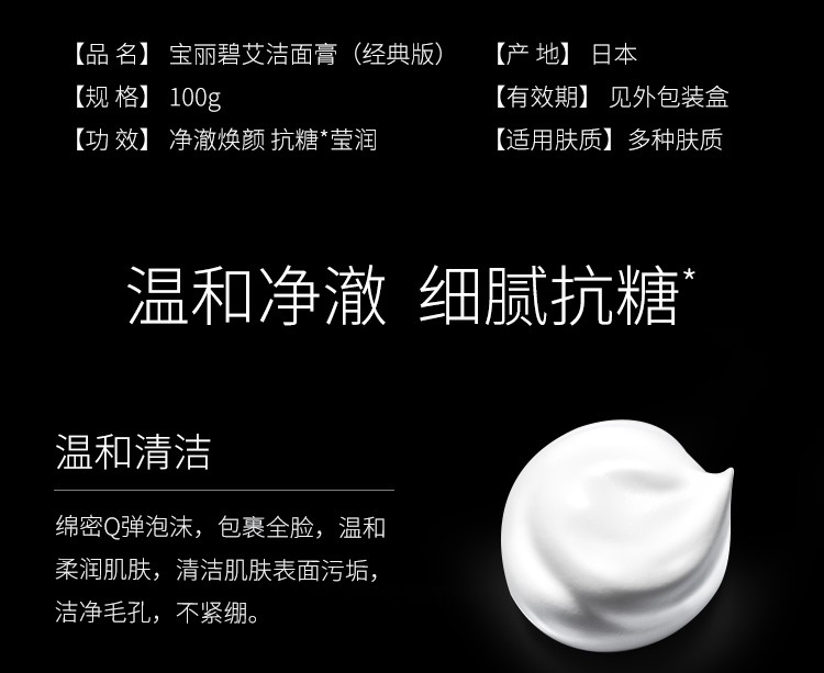 宝丽（POLA）POLA宝丽 6代BA抗糖洁面膏 爽肤呵护 净澈洁面 温和清洁 100g 100g无礼盒版