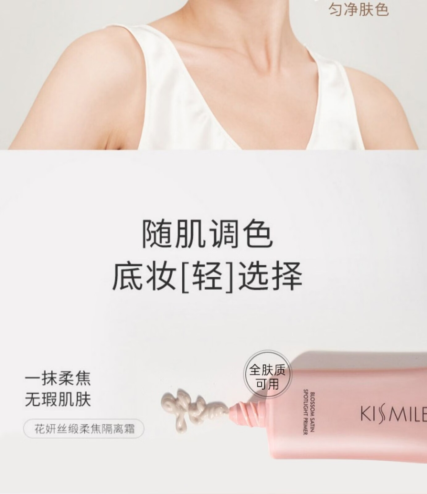 kismile花妍隔离霜妆前打底素颜遮瑕提亮保湿滋润控油三合一女学生 粉色（适合混油皮）
