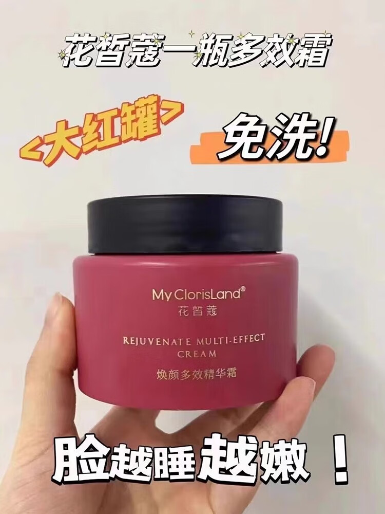 花皙蔻（ClorisLand）焕颜多效精华霜 大红罐抗皱紧致舒缓保湿多效合一焕发容颜睡眠霜 90g1瓶