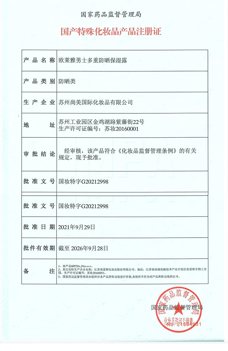 欧莱雅男士防晒霜小银砖隔离保湿露深层抗光老不粘腻户外多重防护全身 【小银砖】防晒保湿露80ml