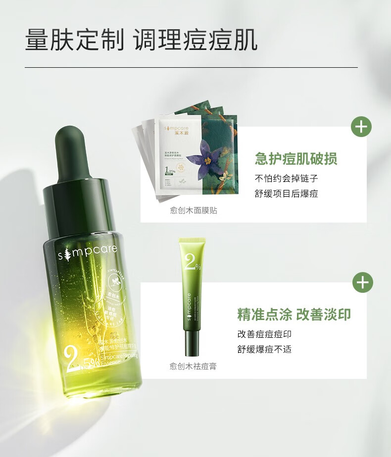 溪木源 愈创木焕能修护祛痘精华液改善油痘敏感肌 15ml