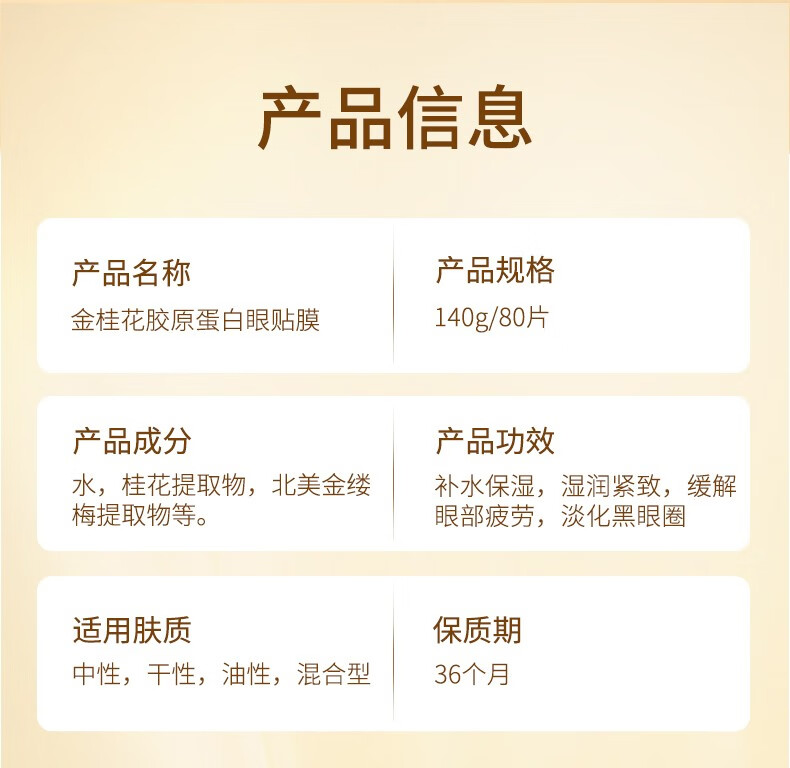 同仁堂北京同仁堂金桂花胶原蛋白眼膜贴黑眼圈眼袋细纹提拉紧致女眼贴膜 一盒（80贴-胶原蛋白升级款）