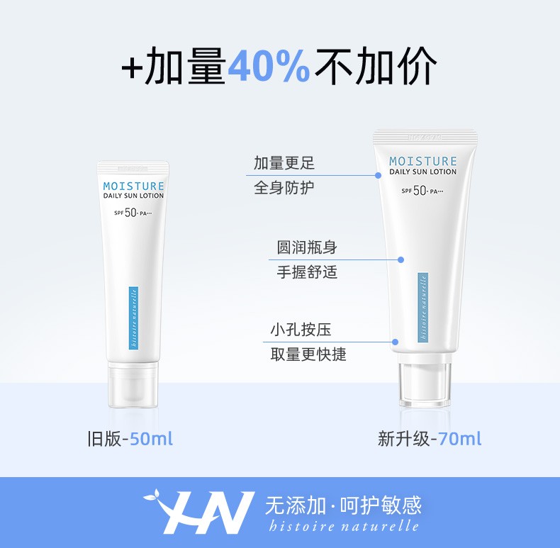 荷诺（histoire naturelle） 防晒霜活性水感隔离防晒乳l小白管军训清爽不油腻 活性水感隔离防晒乳70ml