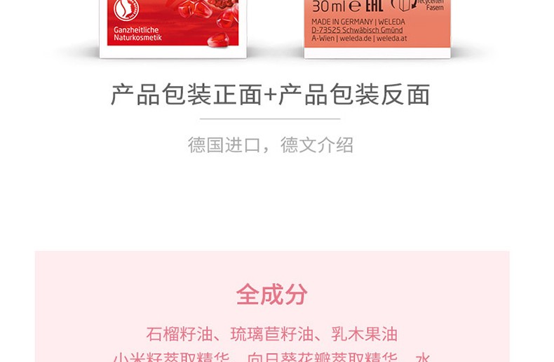维蕾德（weleda）红石榴面部护理精华面霜补水控油润肤保湿霜女鲜活水盈护肤滋养 日霜30ml-23年5月31日到期