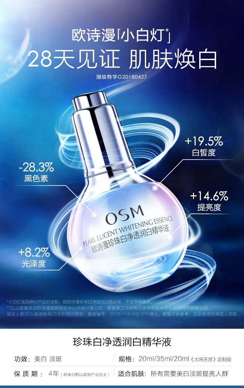 欧诗漫（OSM）小白灯净透润白美白精华液烟酰胺补水淡斑提拉肤色改善黯沉护肤品 小白灯35ml