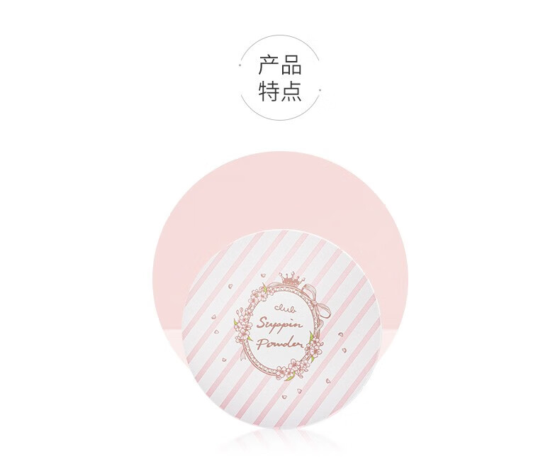 CLUB 出浴素颜保湿蜜粉饼裸妆晚安粉散粉 干爽保湿控油修颜定妆 26g 玫瑰香