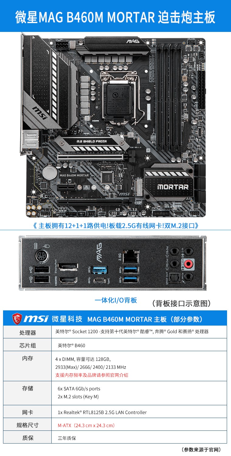 微星B460m迫击炮,微星b460m迫击炮m2接口 板u套装 微星 mag b460m mortar 迫击炮主板 搭i5-10400f六核/2