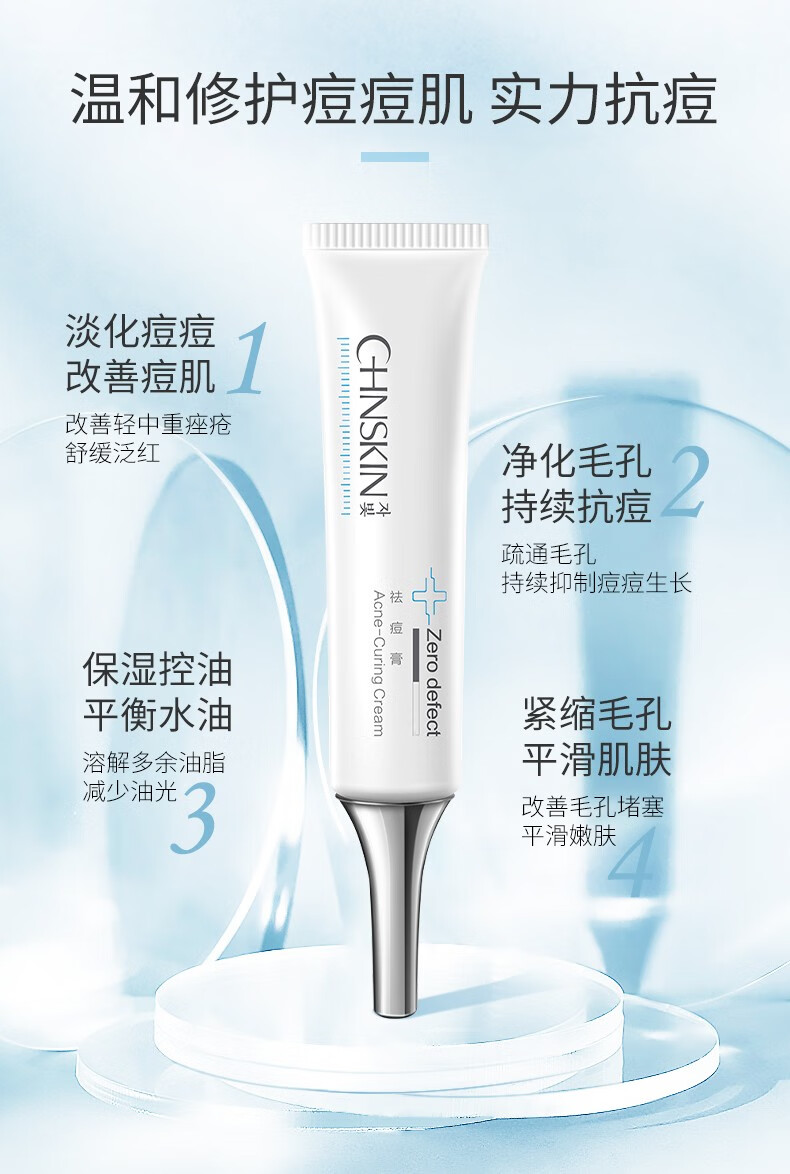 瓷肌（SPA CHNSKIN） 祛痘膏男女淡化痘印抗痘青春痘粉刺面部精华20g 祛痘膏（新）20g