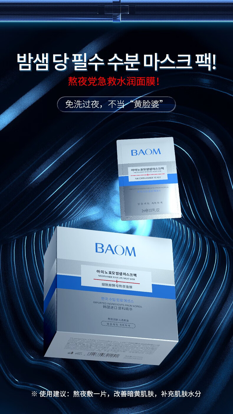 葆玛之谜（BAOMAZHIMI） 烟酰胺面膜女免洗涂抹式补水保湿收缩毛孔熬夜