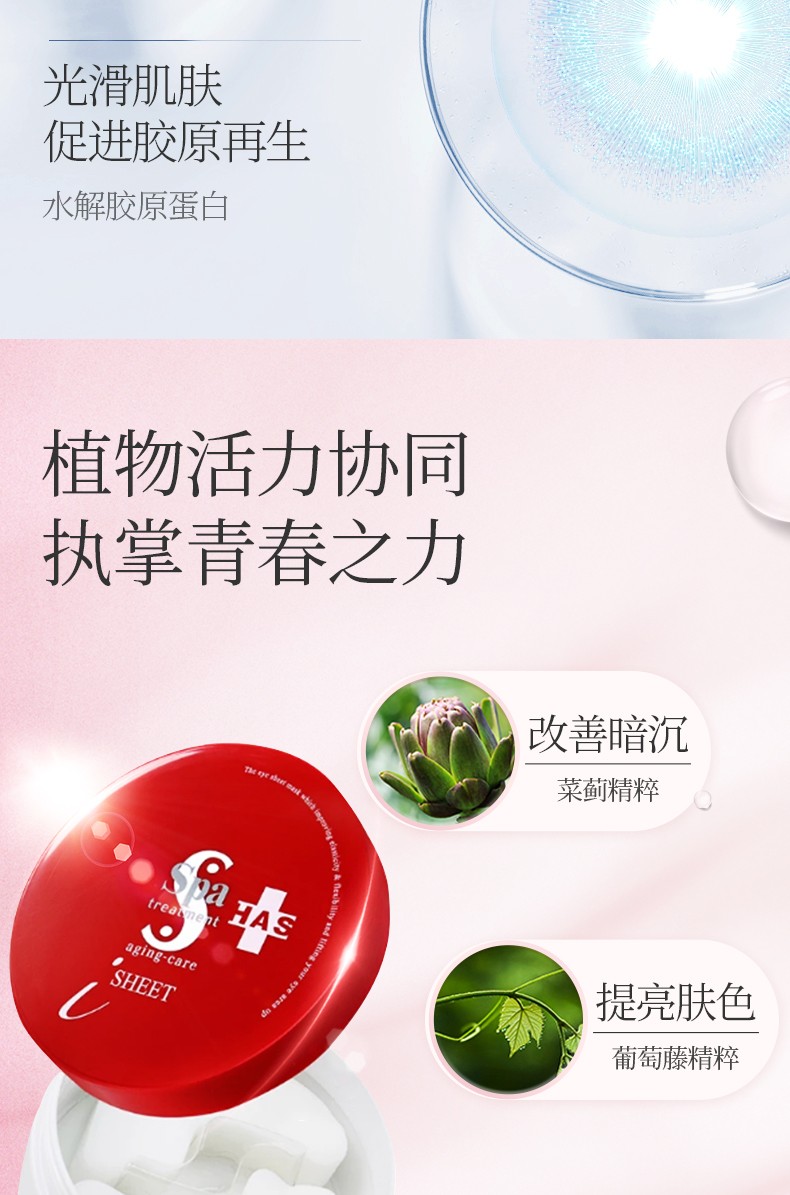 蛇毒眼膜（Spa treatment） HAS红盒款紧致淡细纹淡化眼袋淡化黑眼圈眼贴亢老眼膜补水 红色升级版淡化细纹60枚/盒