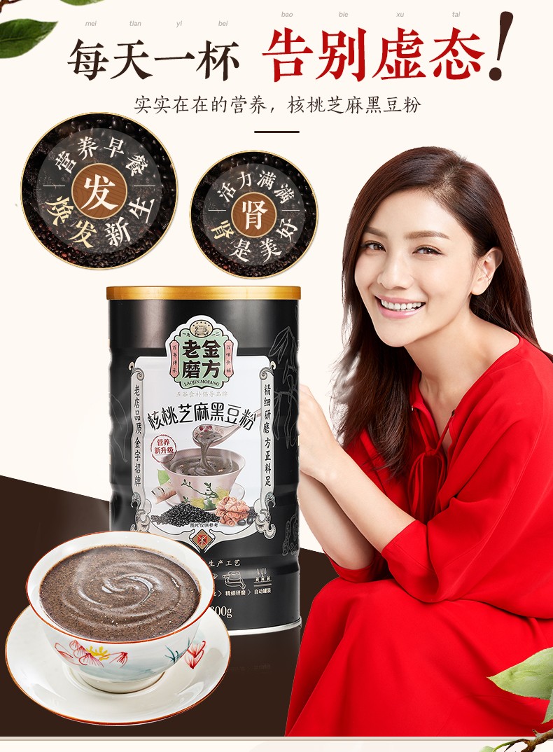 老金磨方 黑芝麻糊 核桃芝麻黑豆粉 600g 图5