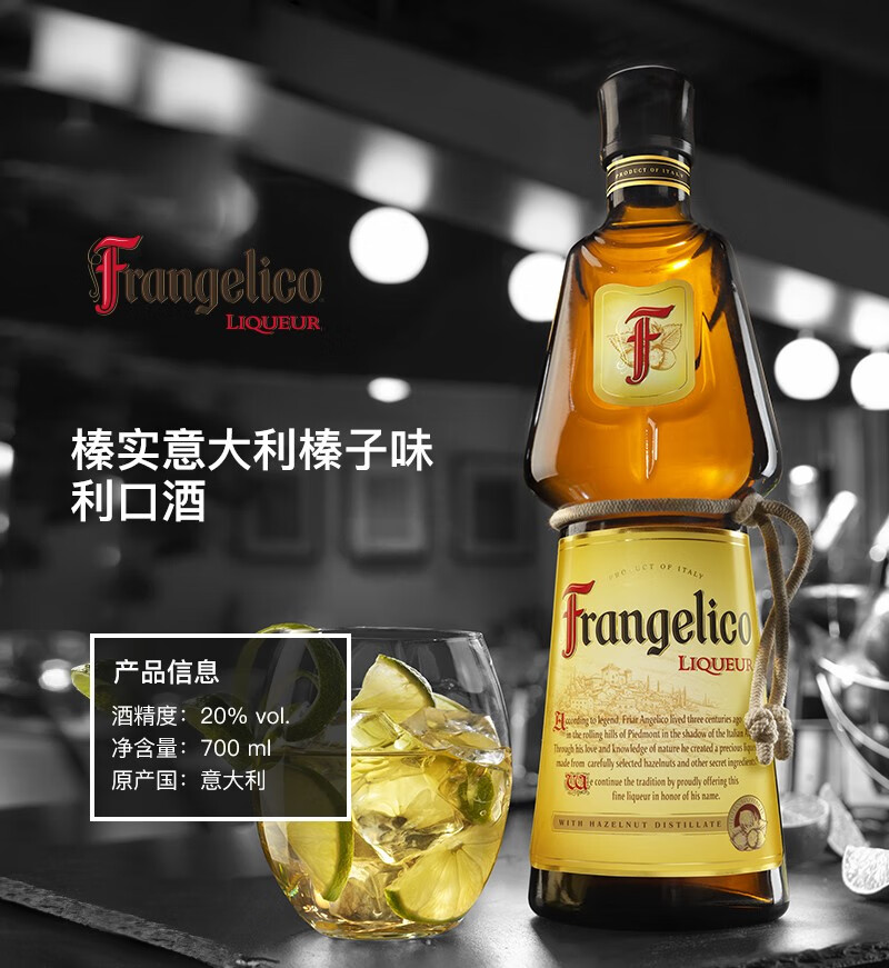 榛子味低度利口酒力娇酒榛子力娇酒榛子酒帝萨诺力娇酒露酒杏仁味