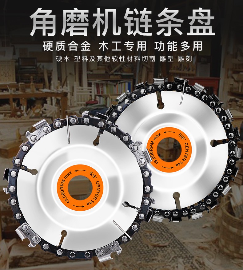 角磨机链条锯片木工链条锯盘整形刀链锯盘4寸通用磨光机连条据盘 4寸