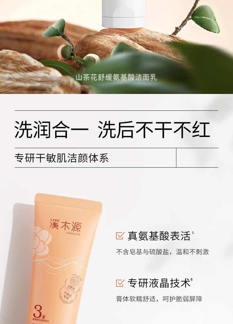 溪木源（SMPCARE）套装山茶花补水保湿舒缓修护敏感肌护肤品水乳套装女 山茶精华水120ml+精华乳60ml