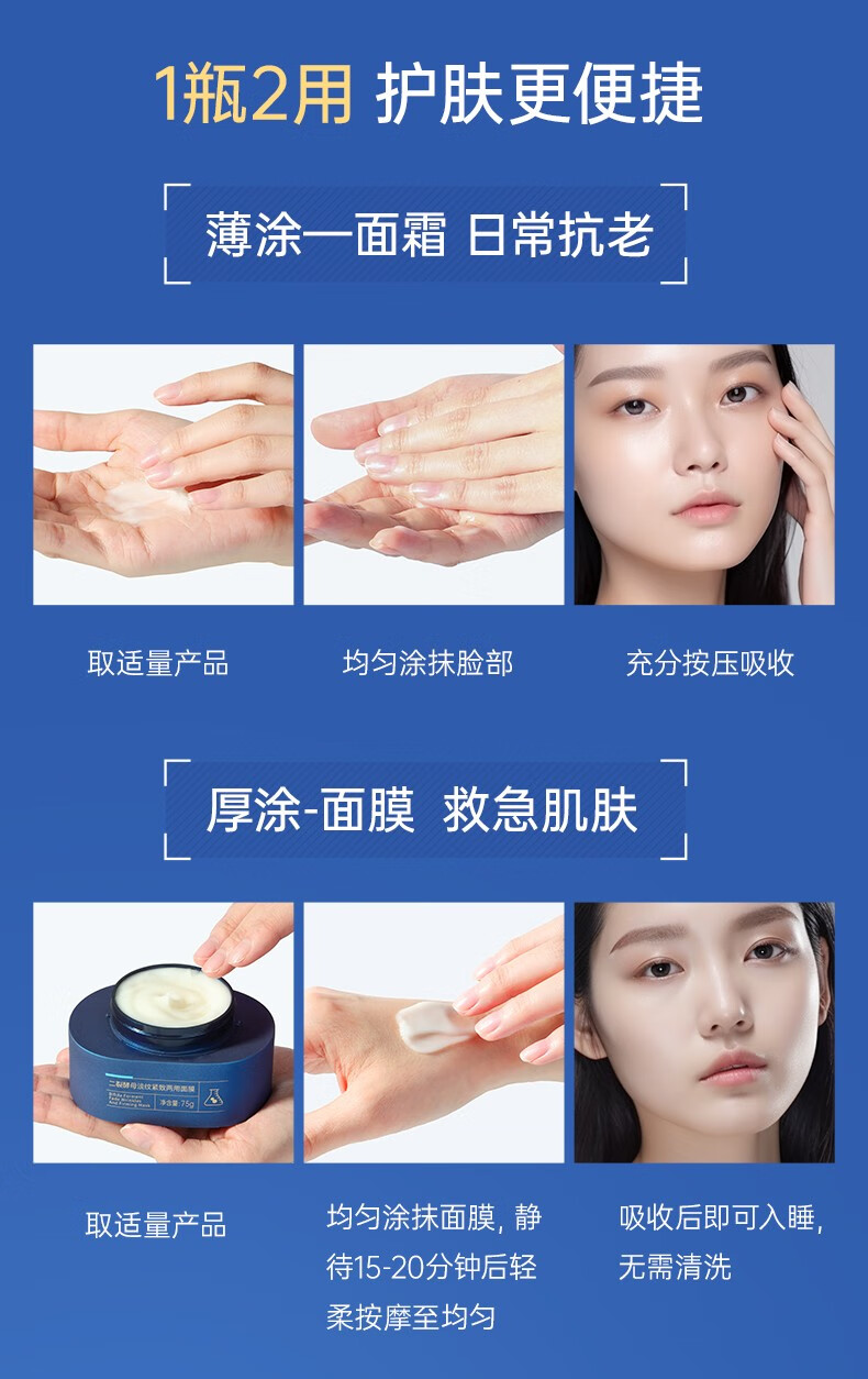 膜法世家二裂酵母淡纹紧致两用面膜补水保湿面霜乳霜免洗睡眠面膜送女友 【试用装】 15g