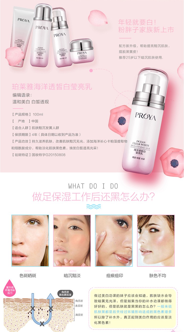 珀莱雅乳液女护肤品美白淡斑补水保湿透皙白莹亮乳新年礼物 100ml