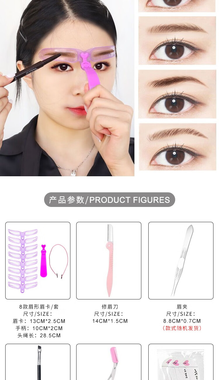 阿嚓热（ACARE）画眉工具 眉毛贴懒人眉卡眉刀定型画眉辅助器初学者全套眉笔修剪 8款眉卡+眉刀+眉刷+修眉剪刀