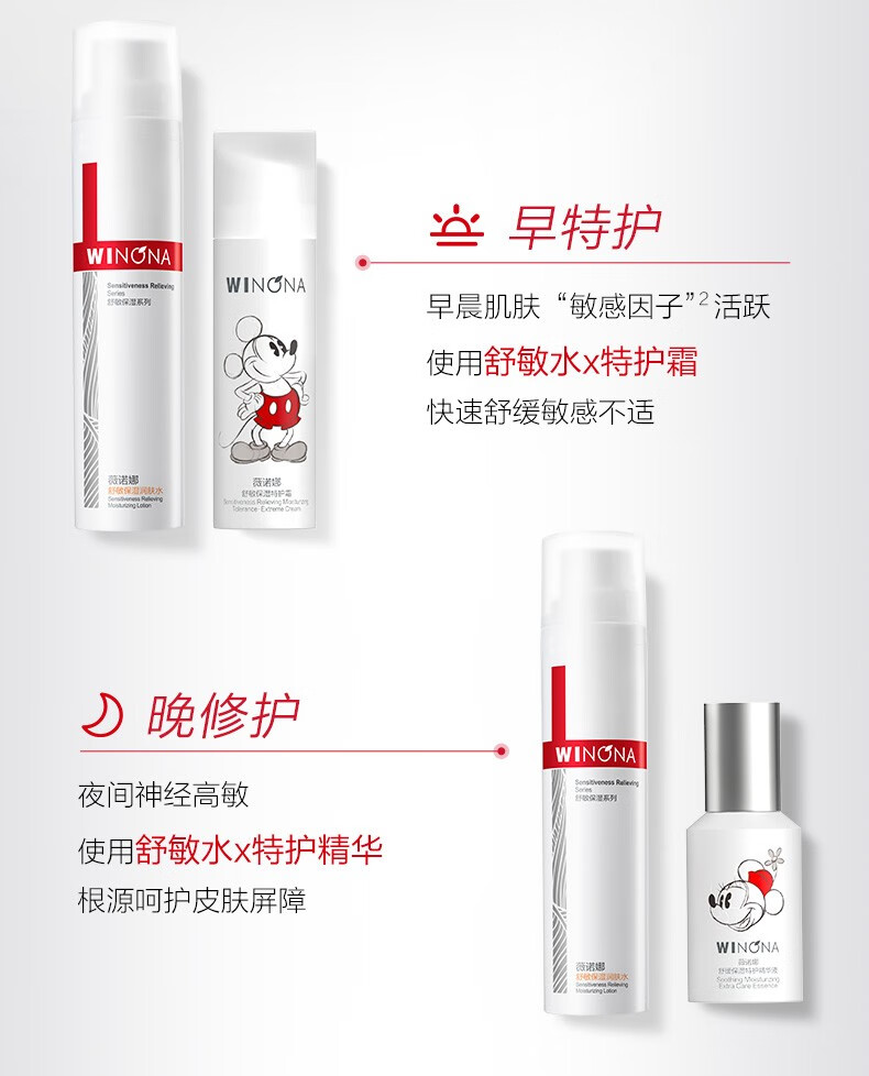 薇诺娜（WINONA）舒敏保湿修护套装面霜精华爽肤水舒缓敏感补水保湿七夕情人节礼物 【迪士尼IP版】舒敏3件套