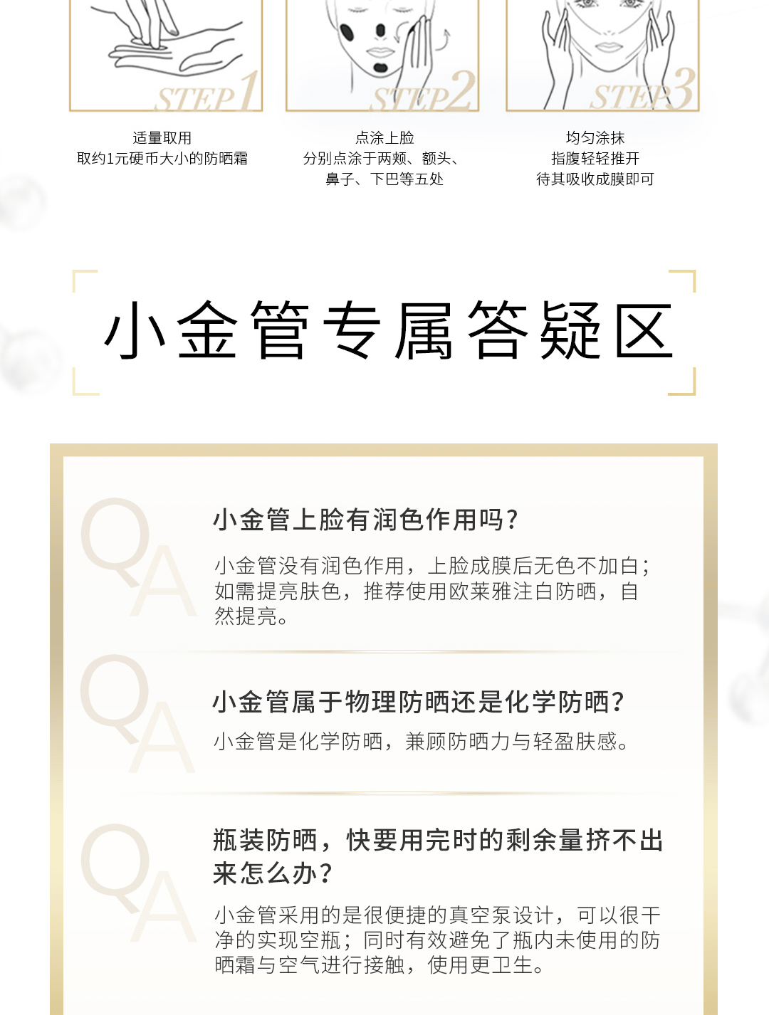 欧莱雅小金管防晒霜隔离霜二合一保湿清爽防晒乳SPF50+ 小金管+乳液