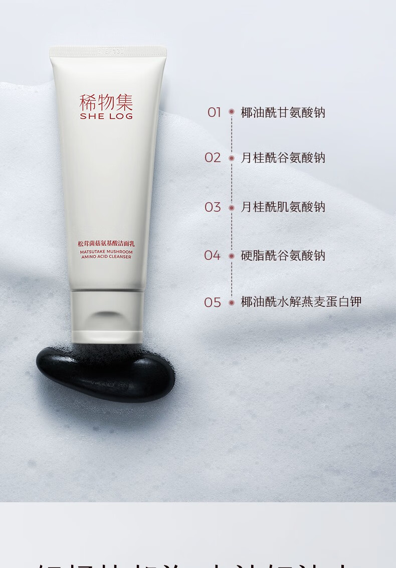 稀物集松茸菌菇氨基酸洁面乳温和不刺激控油清洁毛孔油皮男女士洗面奶 100g
