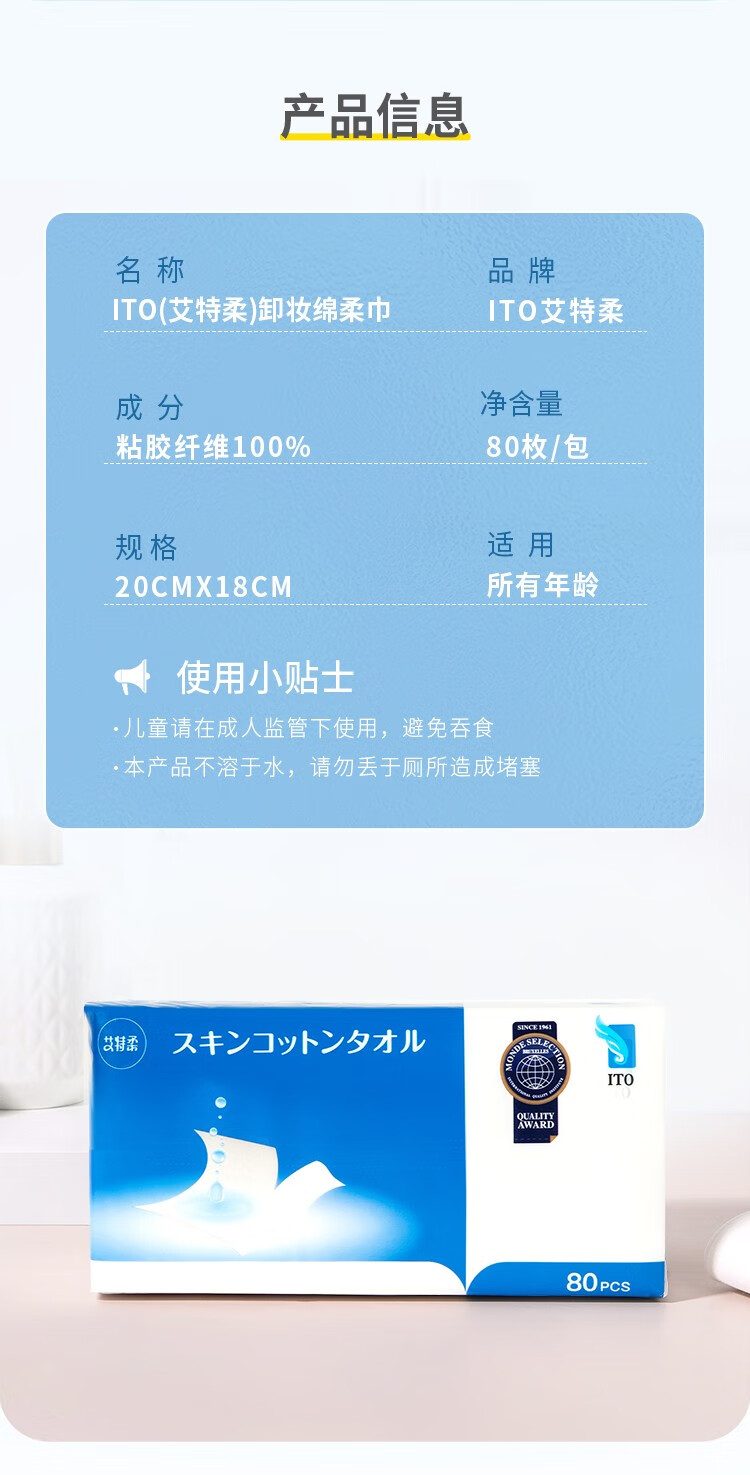 艾特柔（ITO）日本洗脸巾一次性抽取式擦脸巾干湿两用洁面巾洗面巾纸加厚绵柔巾 不掉毛絮超柔款-3包*80抽
