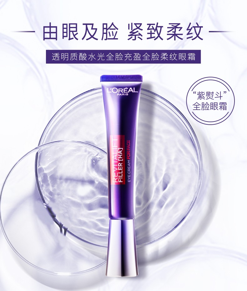 欧莱雅（LOREAL）第二代紫熨斗眼霜复颜紫熨斗玻尿酸全脸淡纹眼霜年货送礼 2代 30ml 赠7.5ml*4