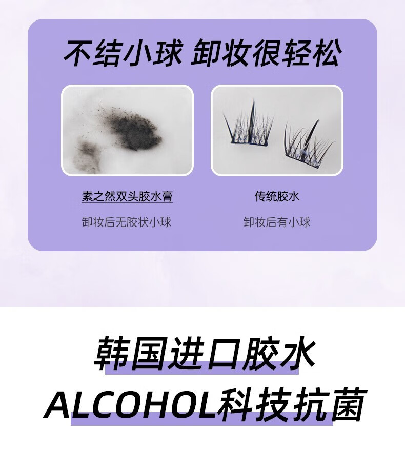 素之然（MOTONOZEN）双头假睫毛胶水防冻速干自然持久定型粘接睫毛胶水 双头假睫毛胶水4.3g