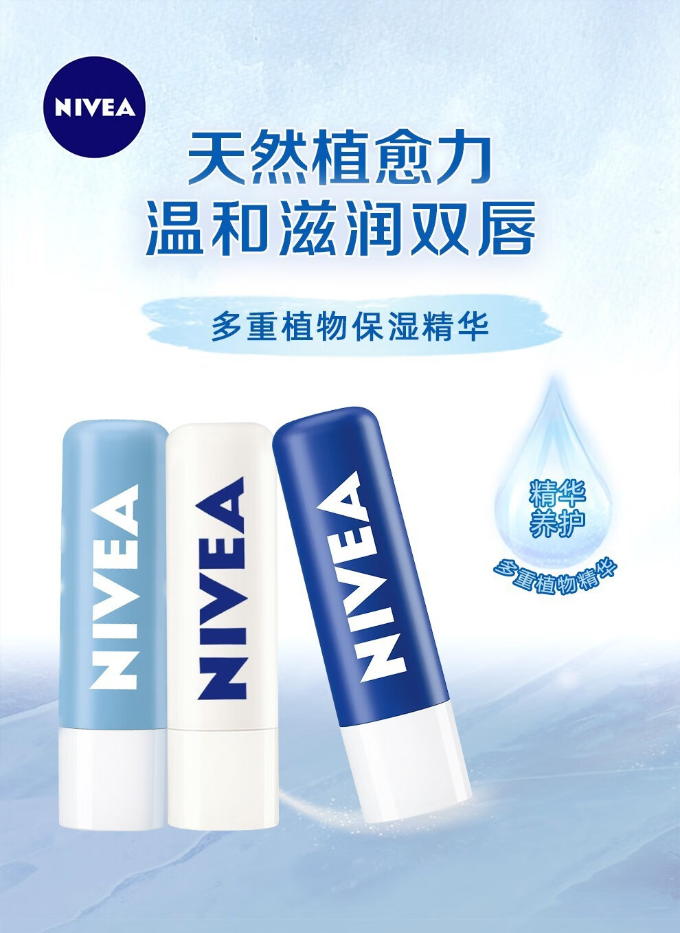 妮维雅（NIVEA） 润唇膏男士女士唇膏补水保湿护唇膏唇部打底女士口油 天然型唇膏4.8g（无色，男女通用）