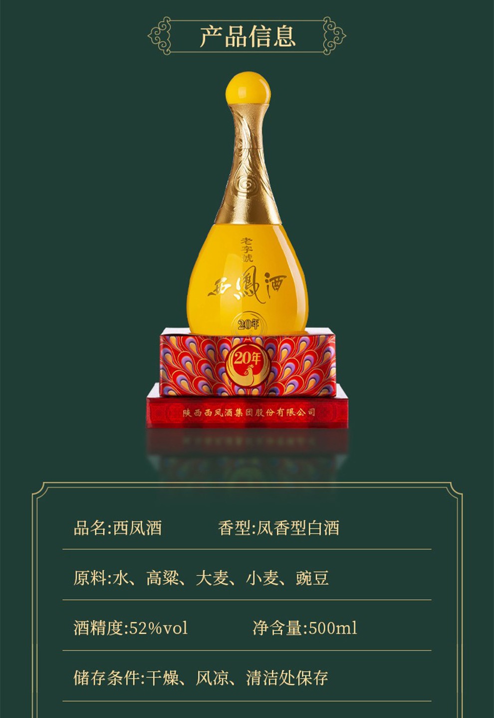 西凤酒老字号年份老酒52度凤香型白酒玖藏20年单瓶500ml