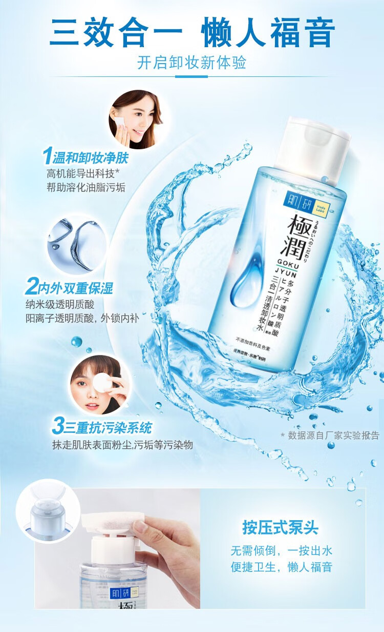 曼秀雷敦（Mentholatum） 曼秀雷敦肌研保湿滋润爽肤水女士护肤品 肌研极润三合一清透卸妆水380ml