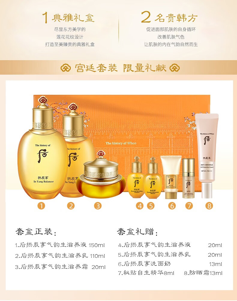 后（The History of Whoo）天气丹拱辰享天率丹水妍津率享雪玉凝水乳霜套装礼盒 拱辰享气韵生水乳6件套