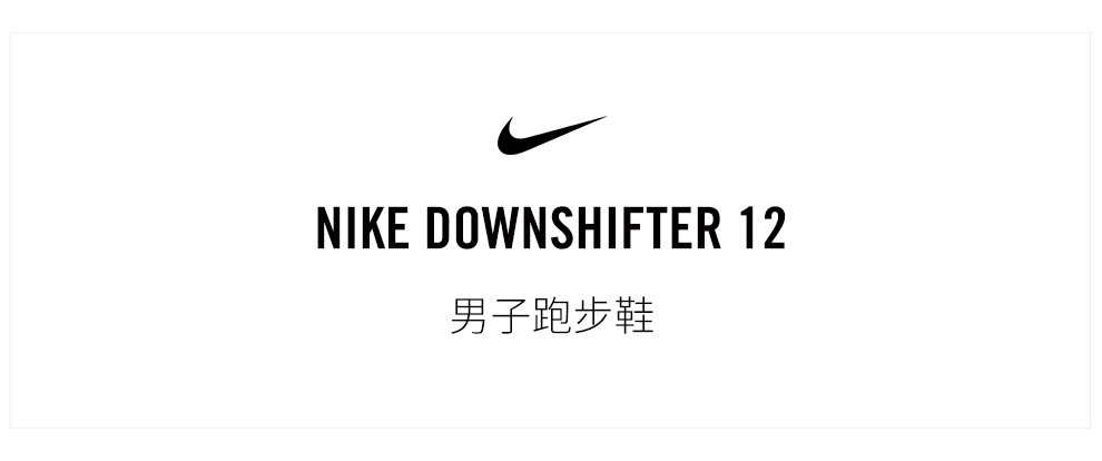 男子跑步鞋_NIKE 耐克 DOWNSHIFTER 12 男子跑鞋 DD9293