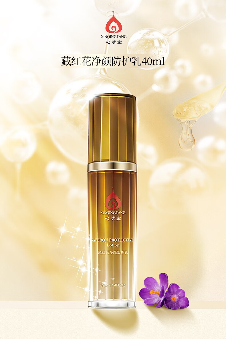 心清堂焕颜润颜修颜系列男女通用护肤品 四姐妹(精华液+乳液+原液+霜)