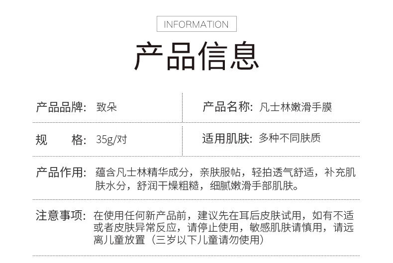 致朵（zhiduo）凡士林嫩滑手膜 保湿滋润干燥呵护手部护理 5对装35g*5
