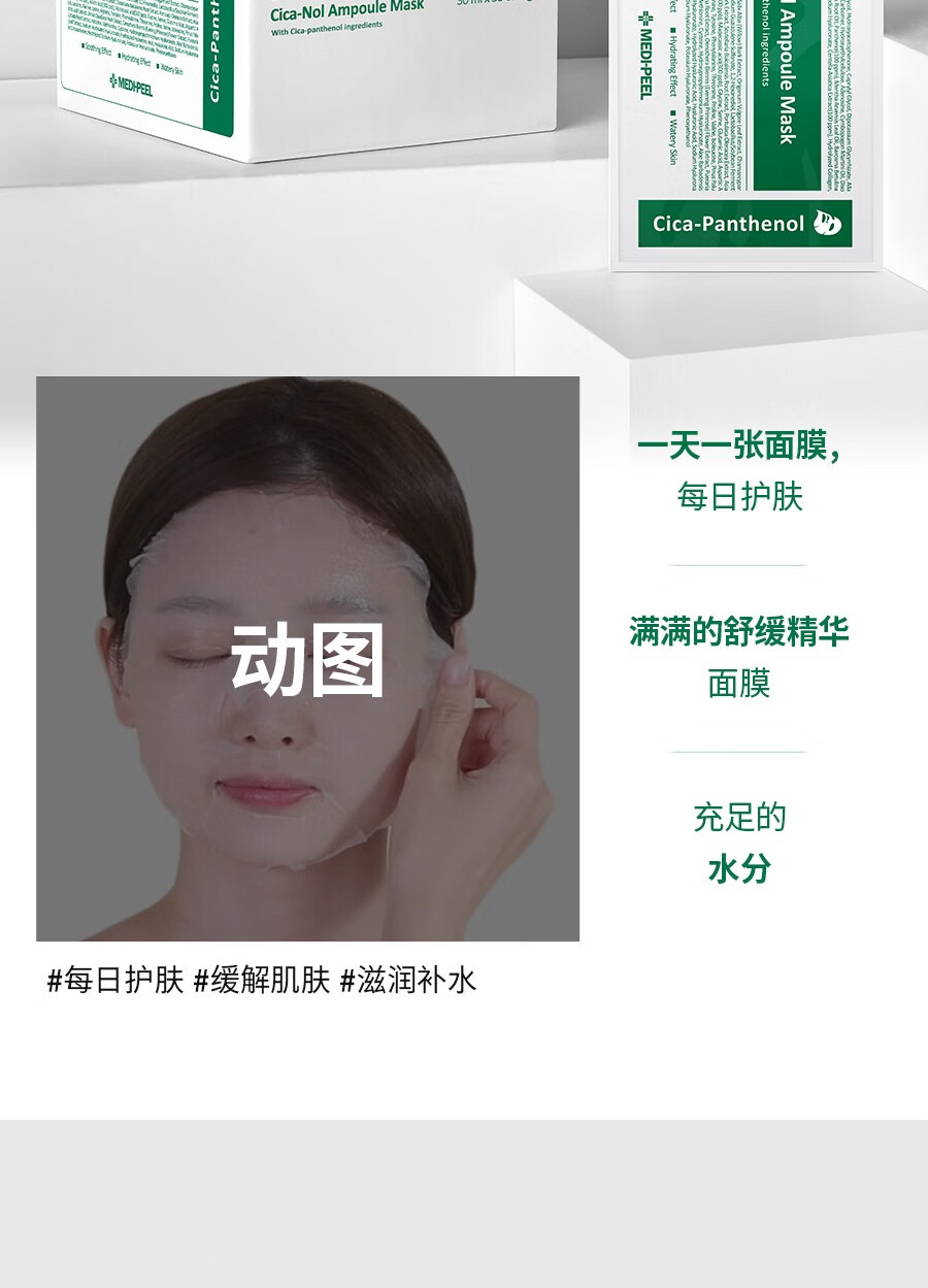 美蒂菲（MEDI-PEEL）面膜玫瑰精华积雪草贴片装补水保湿提亮透明质酸面膜女生 面膜50片(一盒)