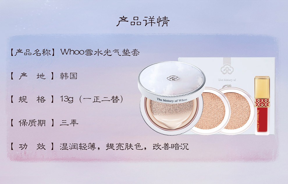 后（The history of whoo） 韩国气垫BB 拱辰享雪水光提亮保湿养肤遮瑕服帖 雪水光气垫1替#21