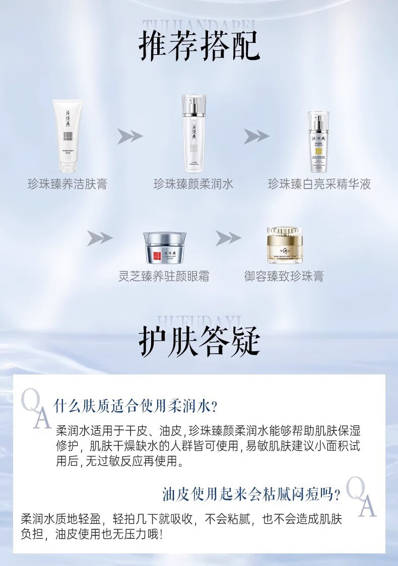 片仔癀（PIEN TZE HUANG） 片仔癀珍珠臻颜柔润水紧致抗皱修护舒缓肌肤补水保湿爽肤水护肤