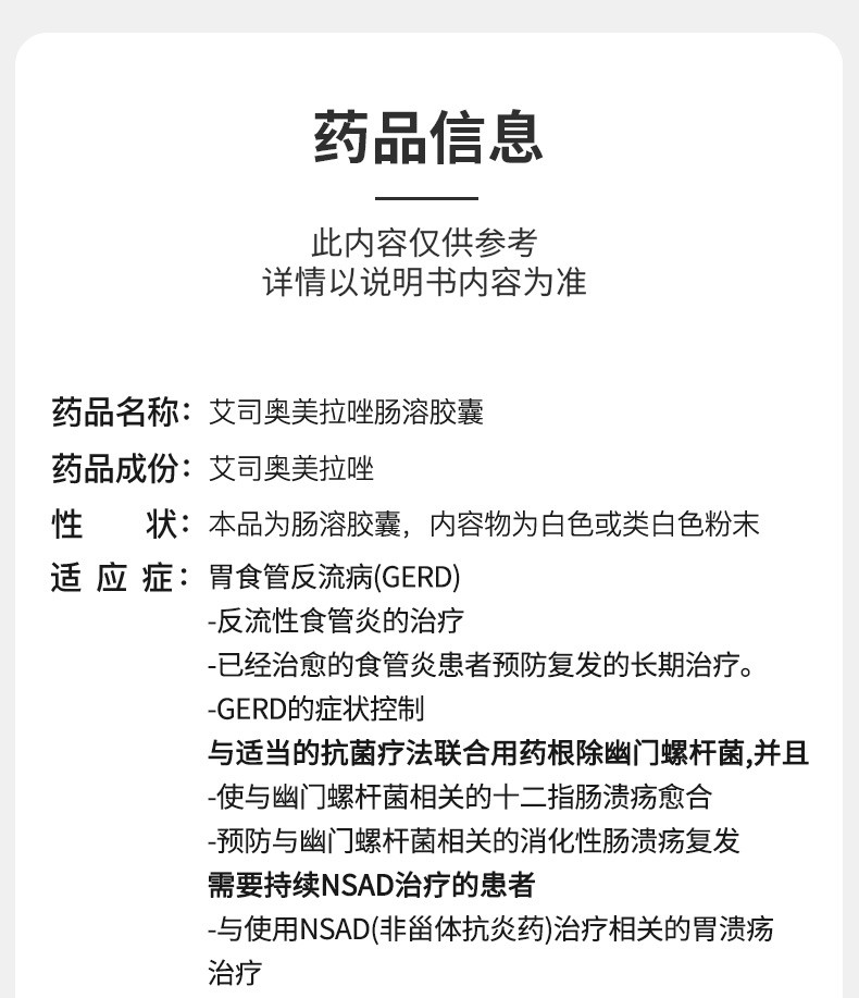 莱美舒艾司奥美拉唑肠溶胶囊埃索美拉唑肠溶胶囊十二指肠溃疡幽门螺