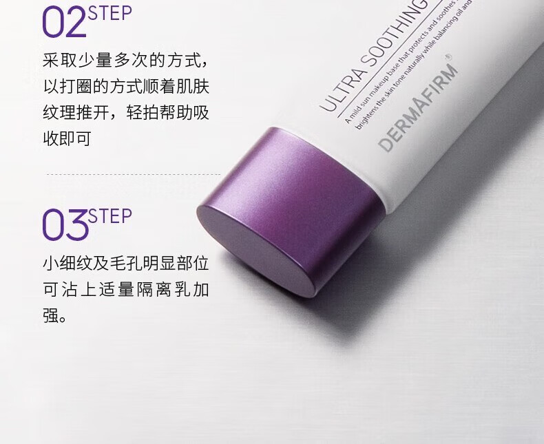德妃（DERMAFIRM）紫苏隔离霜防晒遮瑕三合一妆前打底乳素颜bb霜紫色隔离修颜控油二 【遮瑕匀亮】德妃紫苏隔离霜40g